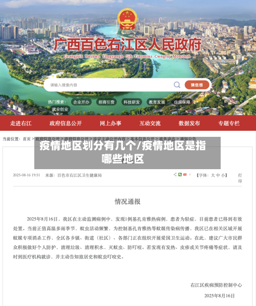 疫情地区划分有几个/疫情地区是指哪些地区-第2张图片