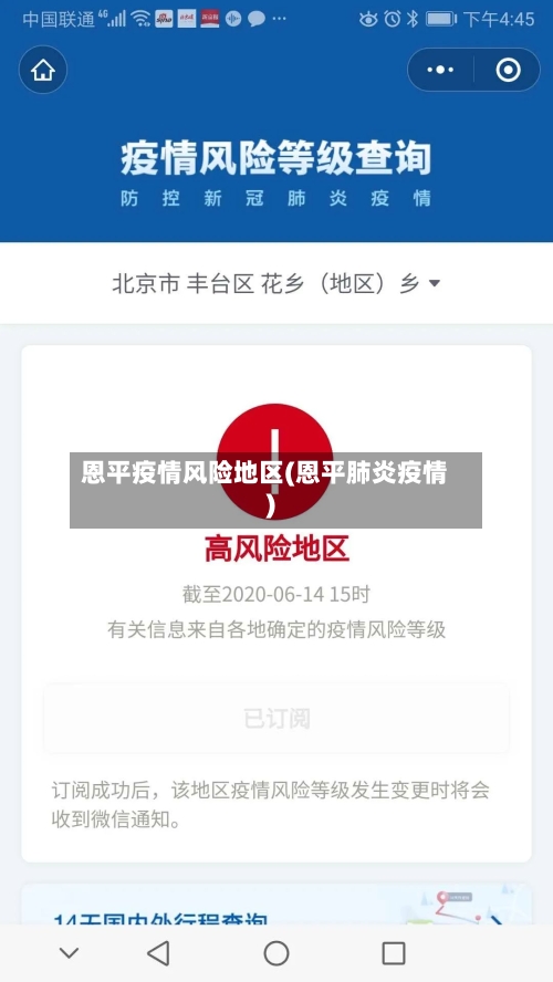 恩平疫情风险地区(恩平肺炎疫情)-第2张图片