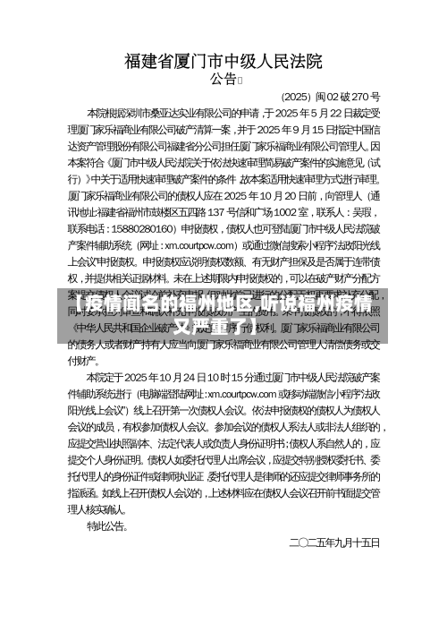 【疫情闻名的福州地区,听说福州疫情又严重了】