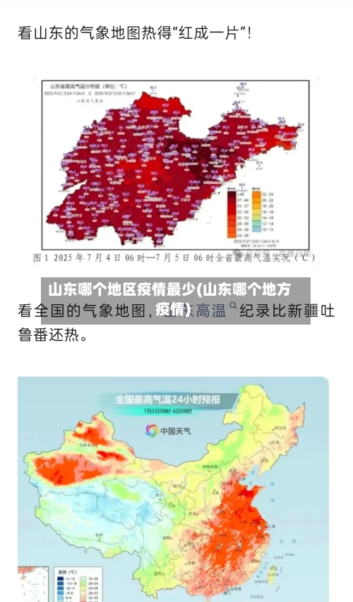 山东哪个地区疫情最少(山东哪个地方疫情)