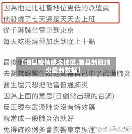 【泗县疫情感染地区,泗县新冠肺炎最新数据】