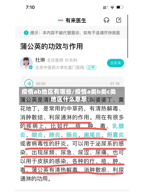 疫情ab地区有哪些/疫情a类b类c类地区什么意思