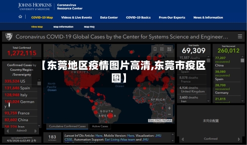【东莞地区疫情图片高清,东莞市疫区图】-第3张图片