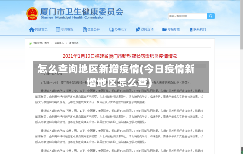 怎么查询地区新增疫情(今日疫情新增地区怎么查)-第3张图片