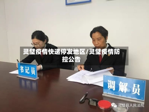 灵璧疫情快递停发地区/灵璧疫情防控公告-第3张图片