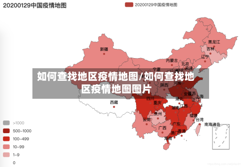 如何查找地区疫情地图/如何查找地区疫情地图图片-第2张图片