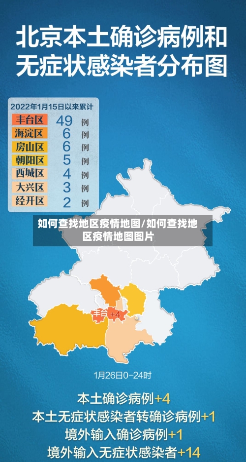 如何查找地区疫情地图/如何查找地区疫情地图图片