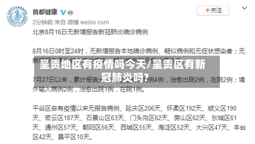 呈贡地区有疫情吗今天/呈贡区有新冠肺炎吗?