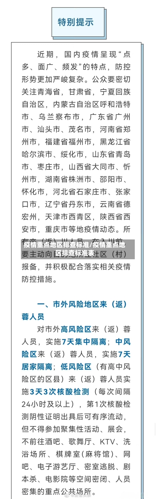 疫情重点地区排查标准/疫情重点地区排查标准表-第2张图片