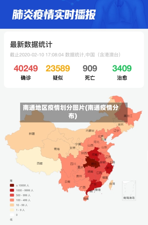 南通地区疫情划分图片(南通疫情分布)-第2张图片