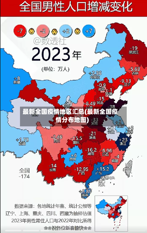 最新全国疫情地区汇总(最新全国疫情分布地图)-第2张图片