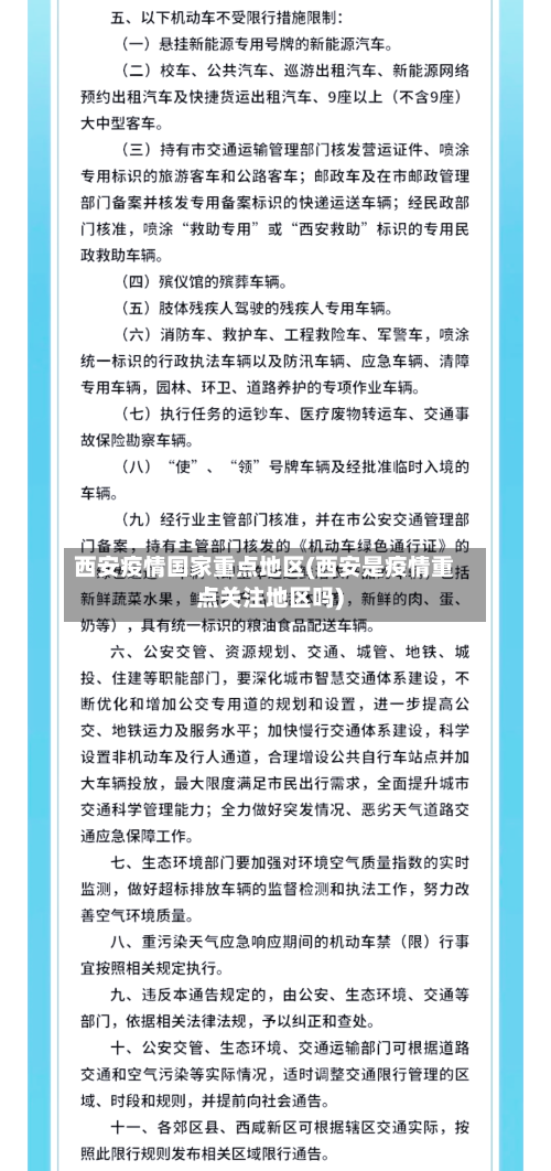 西安疫情国家重点地区(西安是疫情重点关注地区吗)