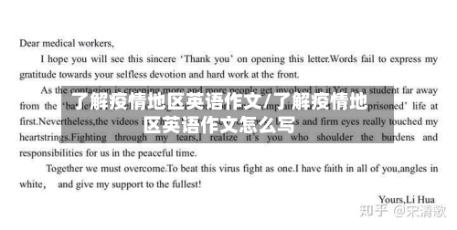 了解疫情地区英语作文/了解疫情地区英语作文怎么写