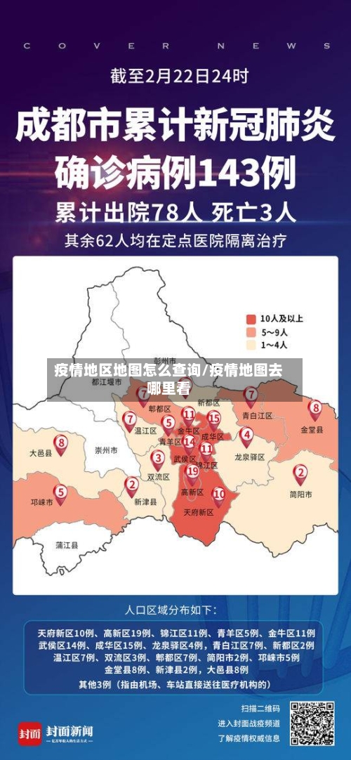疫情地区地图怎么查询/疫情地图去哪里看