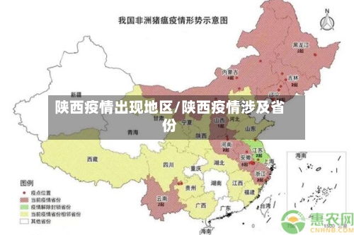 陕西疫情出现地区/陕西疫情涉及省份-第2张图片
