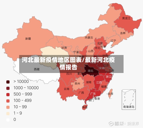 河北最新疫情地区图表/最新河北疫情报告