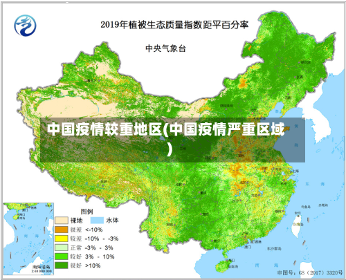 中国疫情较重地区(中国疫情严重区域)