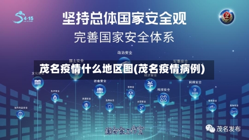 茂名疫情什么地区图(茂名疫情病例)-第2张图片