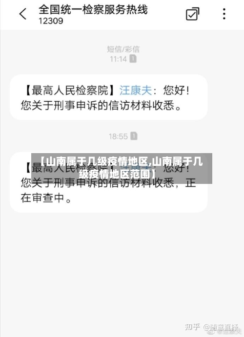 【山南属于几级疫情地区,山南属于几级疫情地区范围】