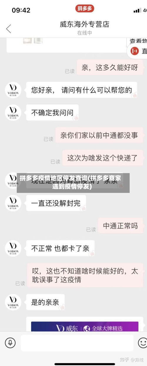 拼多多疫情地区停发查询(拼多多商家遇到疫情停发)