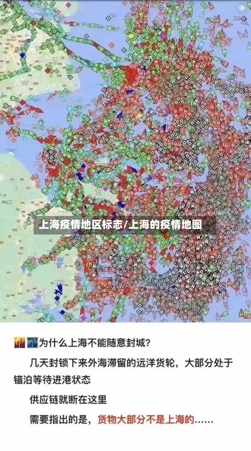 上海疫情地区标志/上海的疫情地图