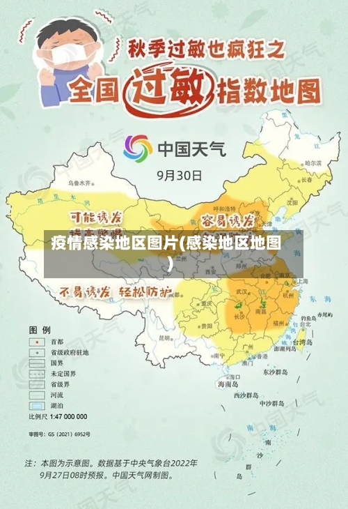 疫情感染地区图片(感染地区地图)-第2张图片