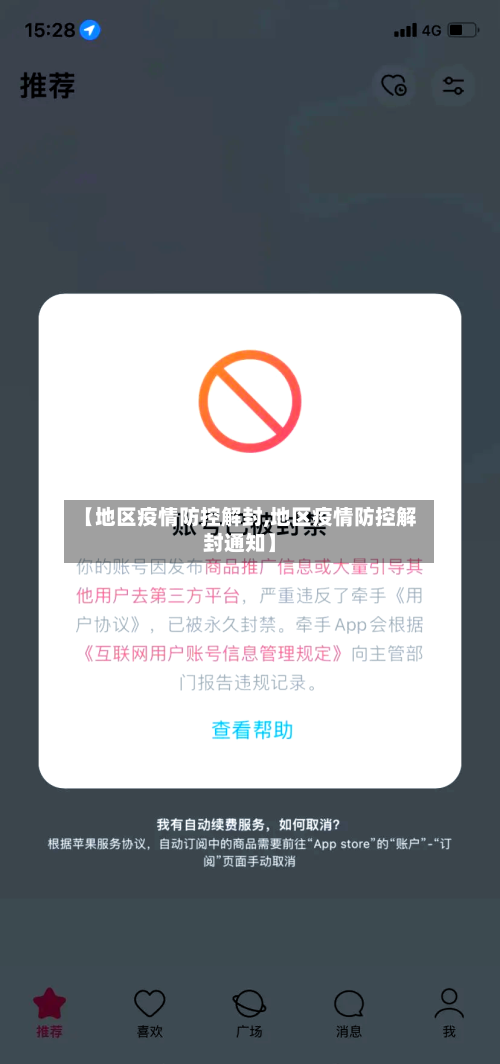 【地区疫情防控解封,地区疫情防控解封通知】-第2张图片