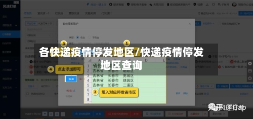 各快递疫情停发地区/快递疫情停发地区查询