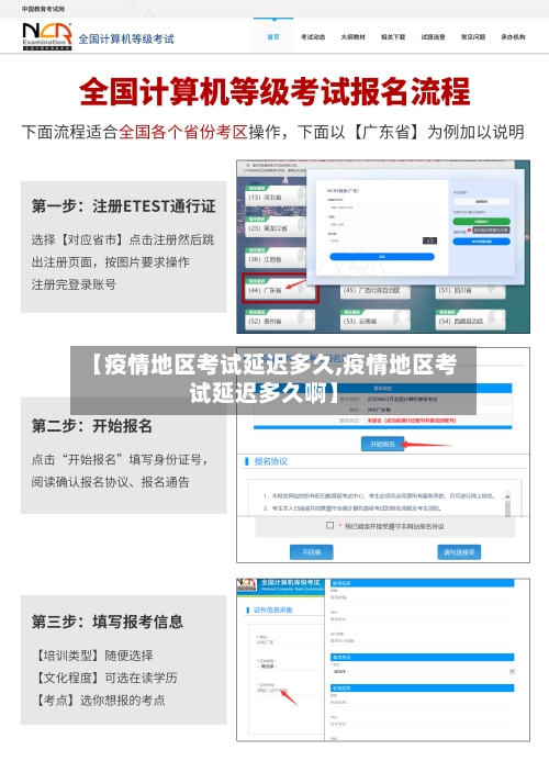 【疫情地区考试延迟多久,疫情地区考试延迟多久啊】-第2张图片