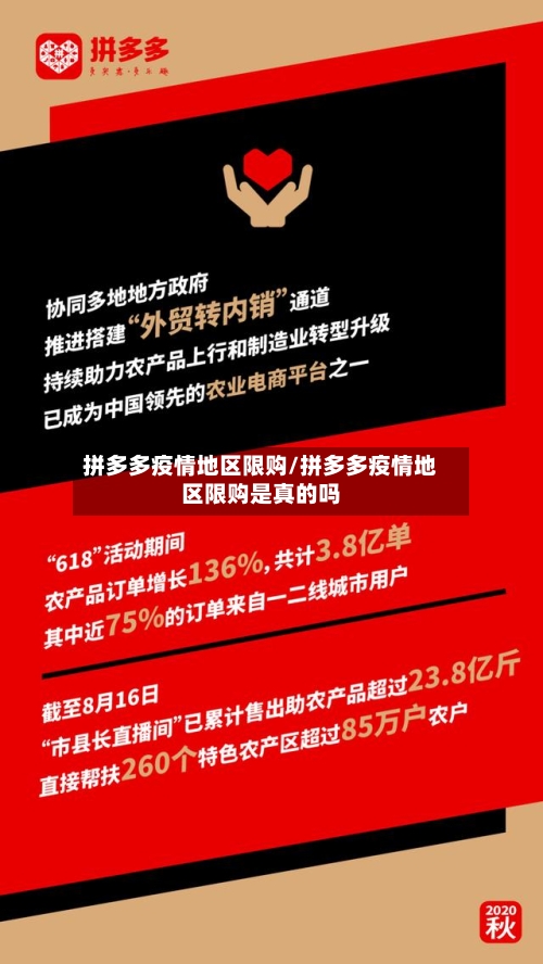 拼多多疫情地区限购/拼多多疫情地区限购是真的吗