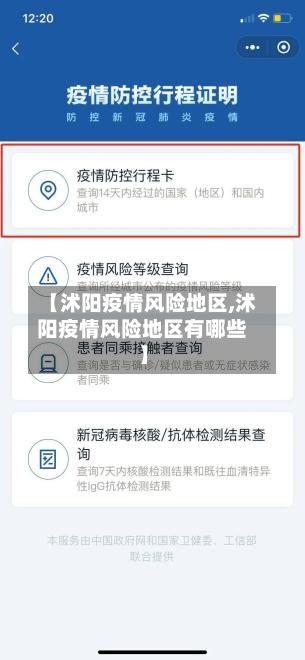 【沭阳疫情风险地区,沭阳疫情风险地区有哪些】
