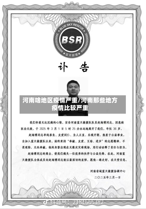 河南啥地区疫情严重/河南那些地方疫情比较严重