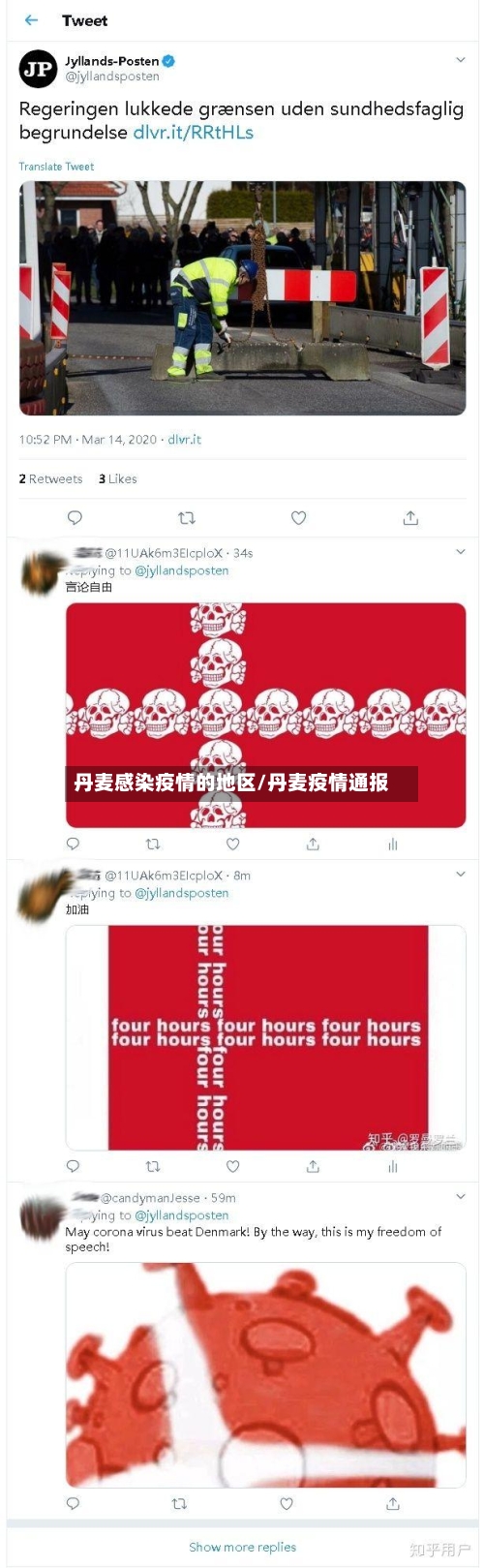 丹麦感染疫情的地区/丹麦疫情通报-第2张图片