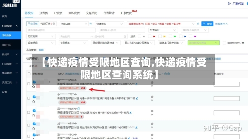 【快递疫情受限地区查询,快递疫情受限地区查询系统】