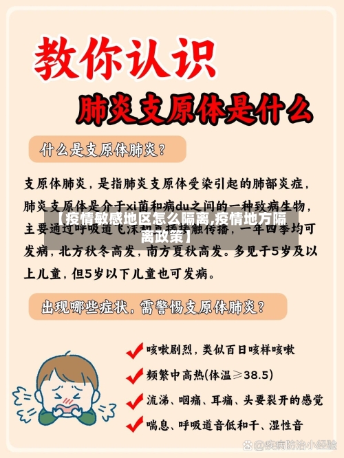 【疫情敏感地区怎么隔离,疫情地方隔离政策】-第2张图片