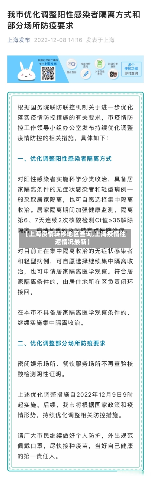 【上海疫情转移地区查询,上海疫情往返情况最新】-第3张图片