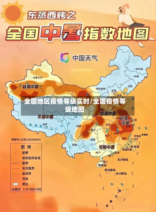 全国地区疫情等级实时/全国疫情等级地图-第2张图片