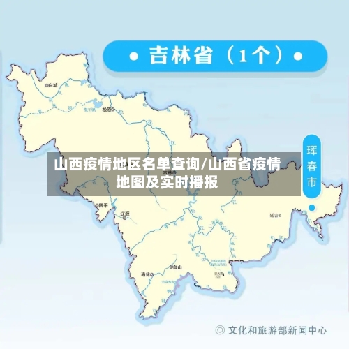 山西疫情地区名单查询/山西省疫情地图及实时播报-第2张图片