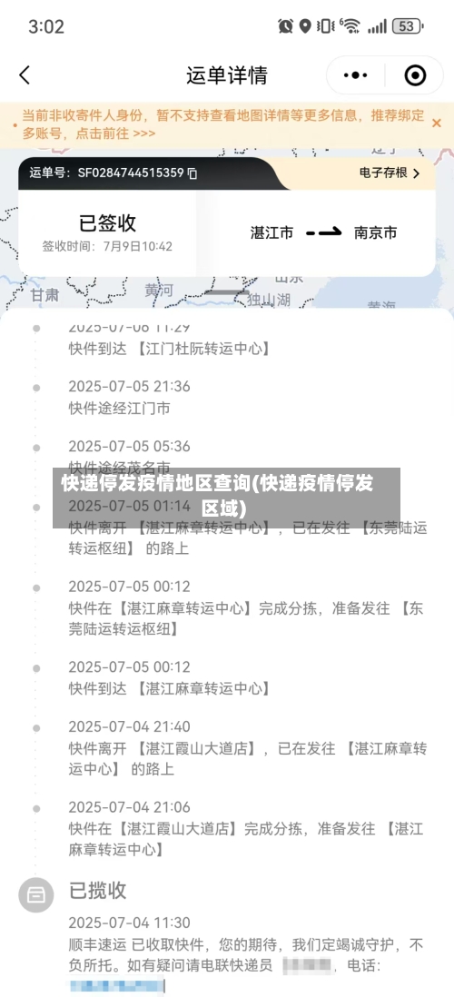 快递停发疫情地区查询(快递疫情停发区域)-第3张图片