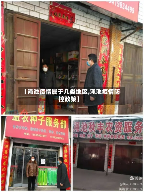 【渑池疫情属于几类地区,渑池疫情防控政策】