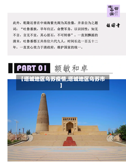 【塔城地区乌苏疫情,塔城地区乌苏市】