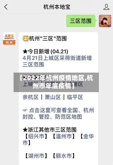 【2022年杭州疫情地区,杭州市年底疫情】-第2张图片