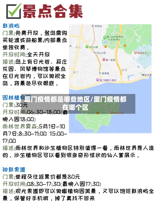 厦门疫情都是哪些地区/厦门疫情都在哪个区-第2张图片