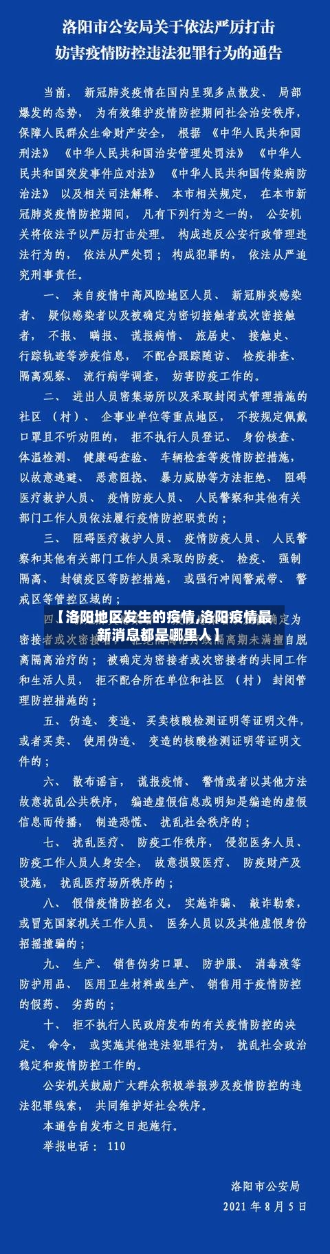 【洛阳地区发生的疫情,洛阳疫情最新消息都是哪里人】