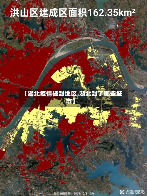 【湖北疫情被封地区,湖北封了哪些城市】