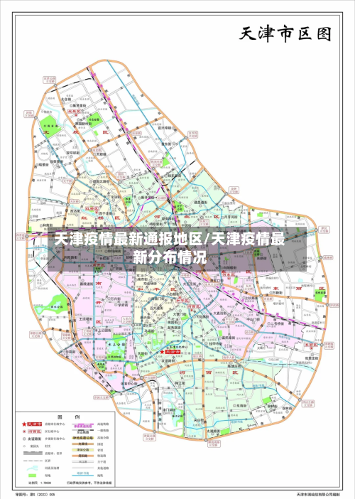 天津疫情最新通报地区/天津疫情最新分布情况-第2张图片