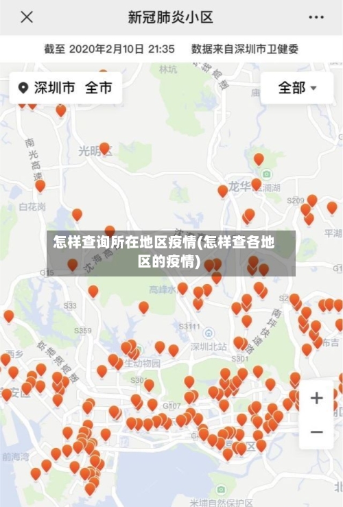 怎样查询所在地区疫情(怎样查各地区的疫情)