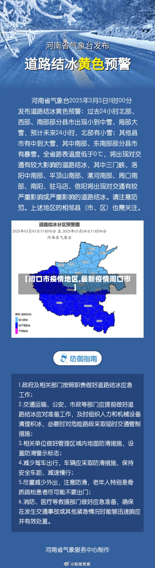 【周口市疫情地区,最新疫情周口市】