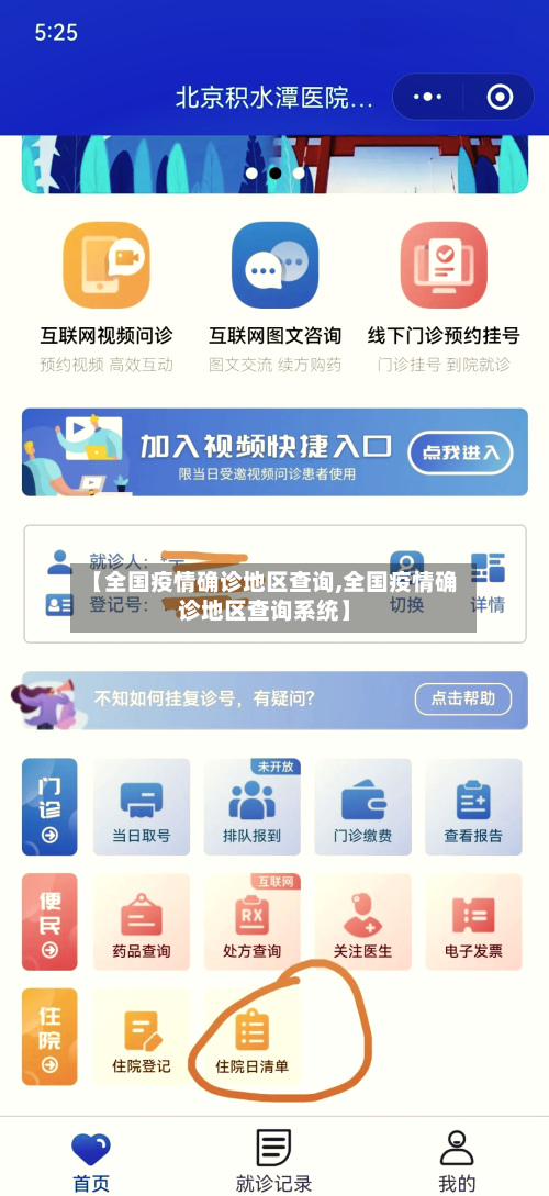 【全国疫情确诊地区查询,全国疫情确诊地区查询系统】-第2张图片