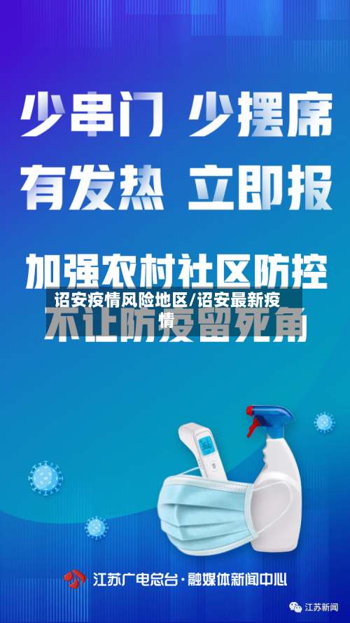 诏安疫情风险地区/诏安最新疫情-第3张图片